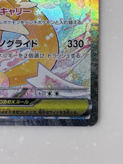 MEGA Dragonite ex SAR 246/193 MEGA Dream ex M2a Pokemon Card Japanese 2025 NM - Image 4