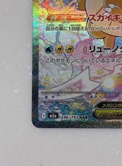 MEGA Dragonite ex SAR 246/193 MEGA Dream ex M2a Pokemon Card Japanese 2025 NM - Image 5
