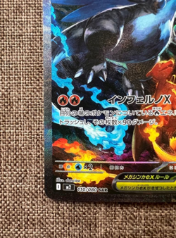 Mega Charizard X ex SAR 110/080 Inferno X M2 Pokemon Card Japanese 2025 NM - Image 4