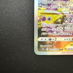 Mewtwo VSTAR SAR 221/172 S12a VSTAR Universe - Pokemon Card Japanese - Image 4