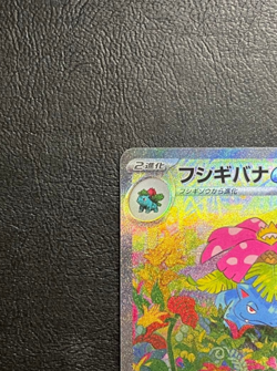 Venusaur ex SAR 200/165 sv2a Japanese Pokemon Card Pokemon Card 151 - NM - Image 2