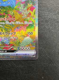 Venusaur ex SAR 200/165 sv2a Japanese Pokemon Card Pokemon Card 151 - NM - Image 4