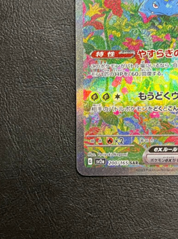 Venusaur ex SAR 200/165 sv2a Japanese Pokemon Card Pokemon Card 151 - NM - Image 5