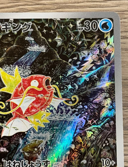 Magikarp AR 080/073 SV1a Triplet Beat Pokemon Card Japanese Scarlet & Violet NM - Image 3
