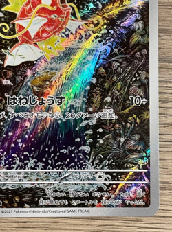 Magikarp AR 080/073 SV1a Triplet Beat Pokemon Card Japanese Scarlet & Violet NM - Image 5