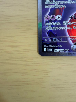 Team Rocket's Mewtwo ex SAR 237/193 MEGA Dream ex M2a Pokemon Card Japanese 2025 - Image 2