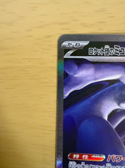 Team Rocket's Mewtwo ex SAR 237/193 MEGA Dream ex M2a Pokemon Card Japanese 2025 - Image 4