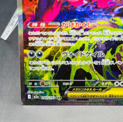 MEGA Gengar ex SAR 240/193 MEGA Dream ex M2a Pokemon Card Japanese 2025 NM - Image 4