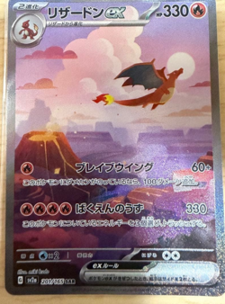 【LP】Charizard ex 201/165 SAR Pokemon Card 151 sv2a Pokemon Card Japan 2023 - Image 1