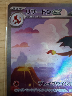 【LP】Charizard ex 201/165 SAR Pokemon Card 151 sv2a Pokemon Card Japan 2023 - Image 2