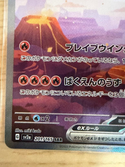 【LP】Charizard ex 201/165 SAR Pokemon Card 151 sv2a Pokemon Card Japan 2023 - Image 4