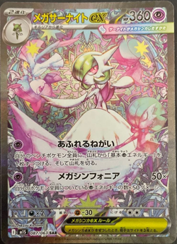 Mega Gardevoir ex SAR 087/063 Mega Symphonia M1S Pokemon Card Japanese 2025 NM - Image 1