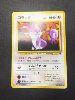 Rattata No. 019 | Team Rocket | Japanese Pokemon Card | NM - Image 1
