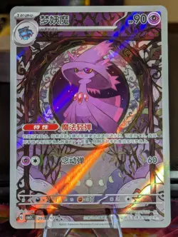 MISMAGIUS 0907/07 Full Art Holo Pokemon CBB3C Gengar Gem Pack Vol.3 S-Chinese - Image 1