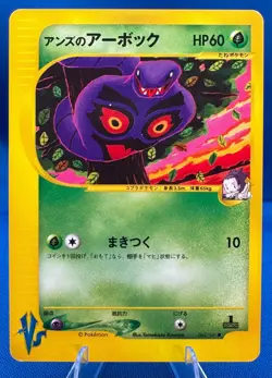 Pokemon 2001 Japanese VS (1) 1st Edition #062/141 Janine's Arbok NM/M Vintage - Image 3
