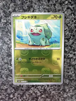 Bulbasaur - (Master Ball Pattern) 001/165 Sv2a: Pokemon Card 151 Holo (Japanese) - Image 1