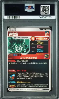PSA 10 Son Goku SDVA-001 Super Divers Dragon Ball Card Gem Mint Japan - Image 2