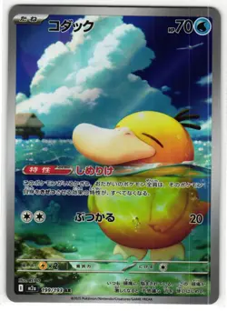 PSYDUCK 199/193 HOLO ART RARE MEGA DREAM EX JAPANESE POKEMON TCG - Image 1