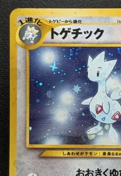 Togetic LV.31 No.176 Pokemon TCG Nintendo Trading Card Game Japanese - Image 2