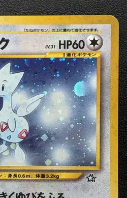 Togetic LV.31 No.176 Pokemon TCG Nintendo Trading Card Game Japanese - Image 3