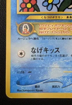 Smoochum LV.5 No.238 Promo Pokemon TCG Nintendo Trading Card Game Japanese - Image 4