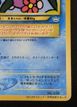 Smoochum LV.5 No.238 Promo Pokemon TCG Nintendo Trading Card Game Japanese - Image 5