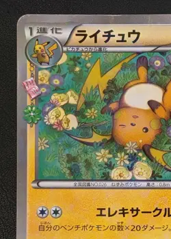 Raichu 011/032 1st Edition Pokemon TCG Nintendo Trading Card Game Japanese - Image 2