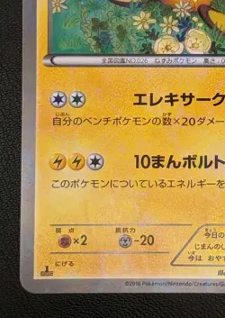 Raichu 011/032 1st Edition Pokemon TCG Nintendo Trading Card Game Japanese - Image 4