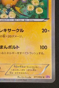 Raichu 011/032 1st Edition Pokemon TCG Nintendo Trading Card Game Japanese - Image 5