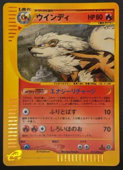 Arcanine 017/088 e-Series 1st Edition Pokemon TCG Nintendo Trading Card Japanese - Image 1