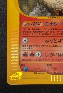 Arcanine 017/088 e-Series 1st Edition Pokemon TCG Nintendo Trading Card Japanese - Image 4
