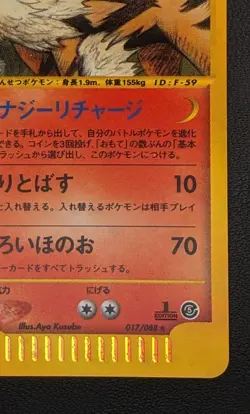 Arcanine 017/088 e-Series 1st Edition Pokemon TCG Nintendo Trading Card Japanese - Image 5