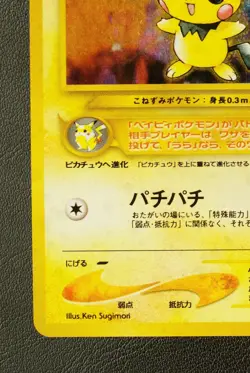 Pichu Lv5 No.172 Pokemon Card NINTENDO Trading Card Game TCG Japanese - Image 4