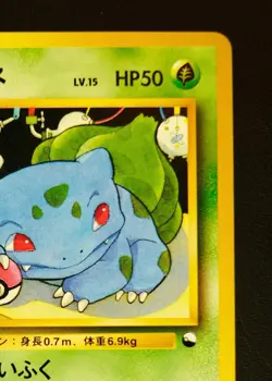 Bulbasaur Lv35 No.001 Pokemon Japanese Nintendo Trading Card Game Rare - Image 3