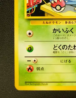 Bulbasaur Lv35 No.001 Pokemon Japanese Nintendo Trading Card Game Rare - Image 4
