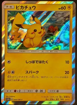 Pikachu 044/SM-P Promo Japanese Pokemon NINTENDO Trading Card Game Very Rare F/S - Image 1