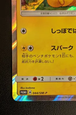 Pikachu 044/SM-P Promo Japanese Pokemon NINTENDO Trading Card Game Very Rare F/S - Image 4