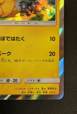 Pikachu 044/SM-P Promo Japanese Pokemon NINTENDO Trading Card Game Very Rare F/S - Image 5