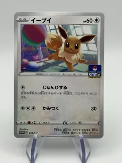 Eevee 239/S-P GYM PROMO - Pokemon Card Japanese (A1 - Image 1
