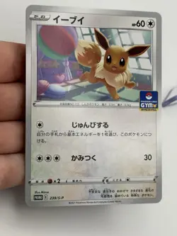 Eevee 239/S-P GYM PROMO - Pokemon Card Japanese (A1 - Image 4