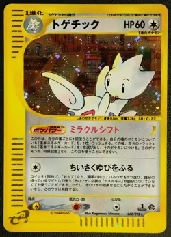 Togetic 062/092 Holo 1st Edition e-Seriese Pokemon Nintendo Japanese TCG - Image 1