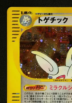 Togetic 062/092 Holo 1st Edition e-Seriese Pokemon Nintendo Japanese TCG - Image 2