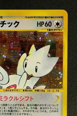 Togetic 062/092 Holo 1st Edition e-Seriese Pokemon Nintendo Japanese TCG - Image 3