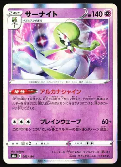 Gardevoir 063/184 VMAX Climax Pokemon Japanese Holo Near Mint - Image 1