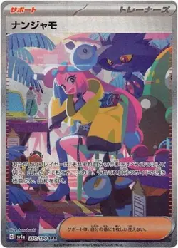 Iono 350/190 Shiny Treasure ex Japanese Pokemon Card TCG - Image 1