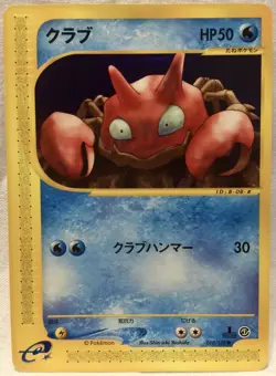 Japanese Pokemon KRABBY 1st Edition E Series Expedition 010/128 NM/MINT Card - Image 1