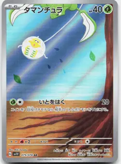 Tarountula 079/078 Art Rare Violet ex Pokemon Japanese Near Mint - Image 1