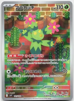 Maractus 101/100 Art Rare Battle Partners Pokemon Japanese Near Mint - Image 1