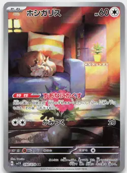 Skwovet 090/078 Art Rare Violet ex Pokemon Japanese Near Mint - Image 1