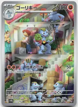 Machoke 177/165 Art Rare SV2a: Pokemon Card 151 Pokemon Japanese Near Mint - Image 1